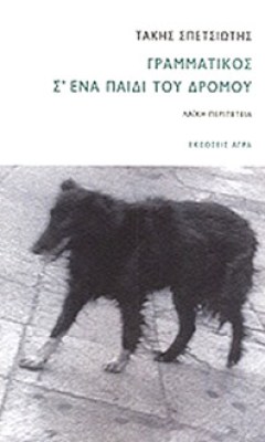 spets-grammatikos