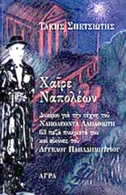 spets-napoleon