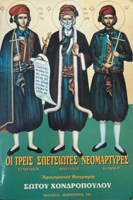 spetsiwtes