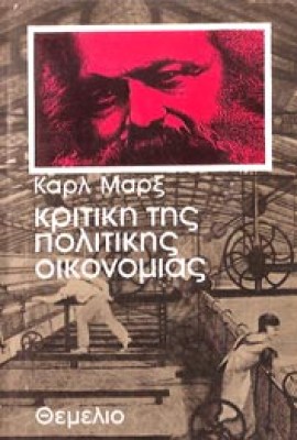 st-kritiki-polit-oikon
