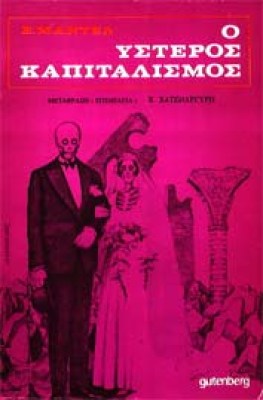st-ysteros-kapitalism