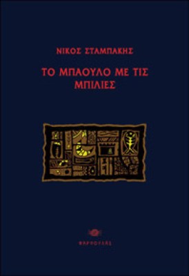 stabak1small