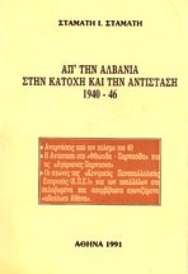 stamatis-antist