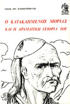 stamatopoulos