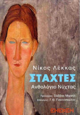 staxtes