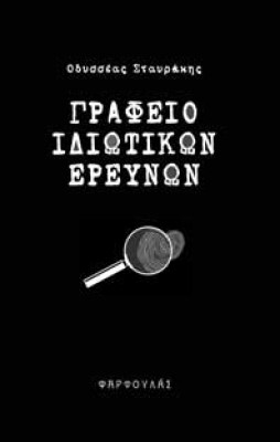 stayrakis0