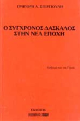 stergioulis