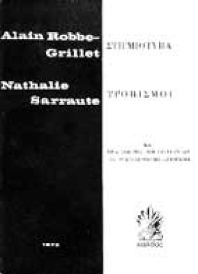 stigmiotypa-tropismoi