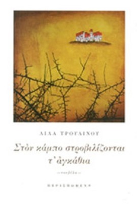 ston-kampo
