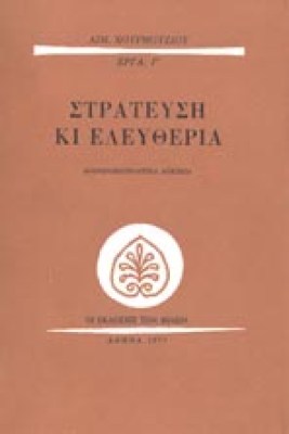 strateysi-eleytheria