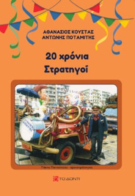 stratigoi3