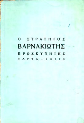 stratigos