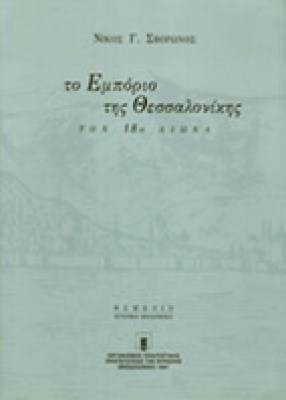 svoronos-emporio