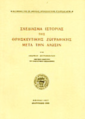 sxediasma