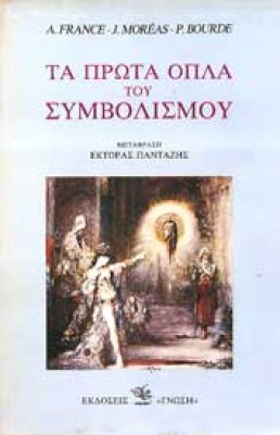 symvolismos