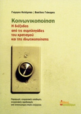 syn-koinonikopoiisi
