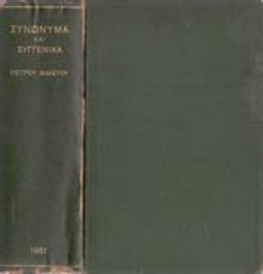 synonyma