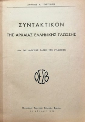 syntaktiko