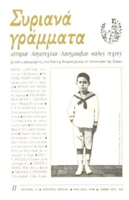 syriana-gram