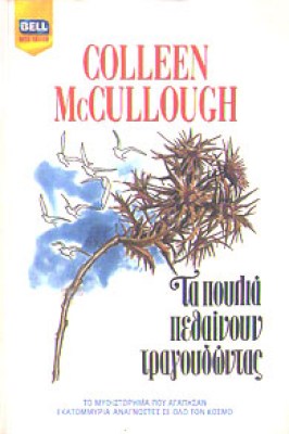 ta-poulia-pethainoun-tragou