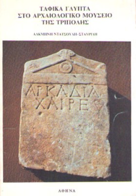 tafika-glypta