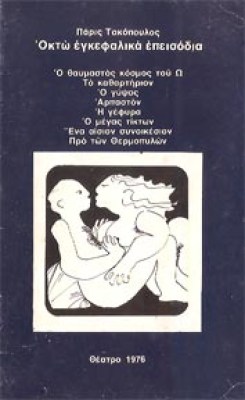 takopoulos1