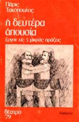 takopoulos