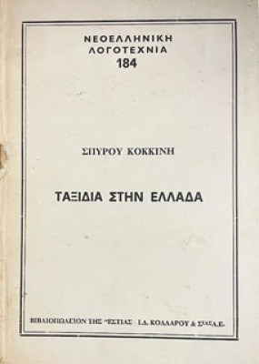 taksidia