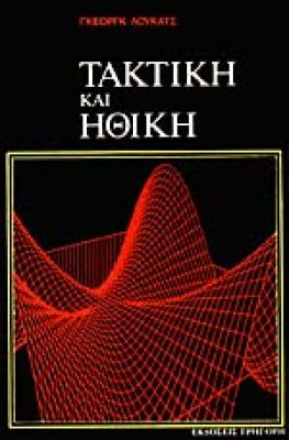 taktiki-i8iki