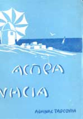 tarsouli-nisia