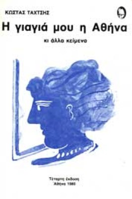 taxtsis-athina