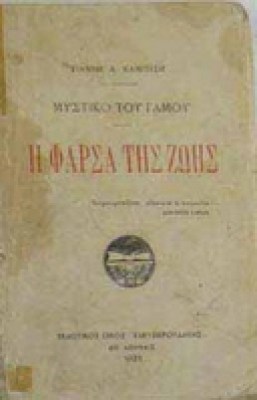 te-kampisis