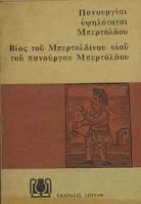 te-mpertoldos0