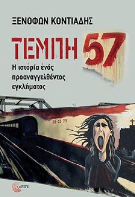 temph-57_front-small