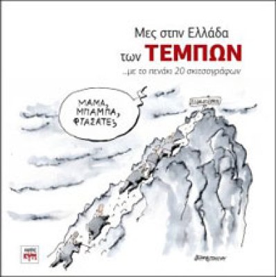 tempi_skitsa_cvr