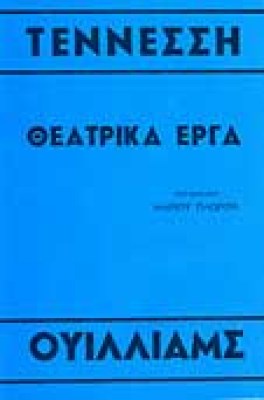 tennessi-theatrika