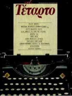 tetarto3