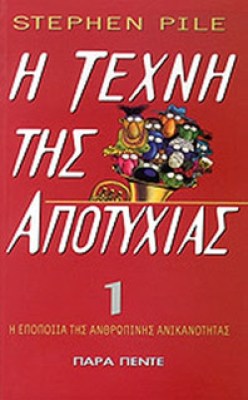 texni-apotyxias