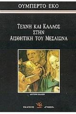 texni-meseonas