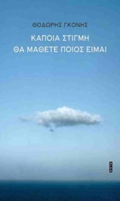 tha-mathete-poios