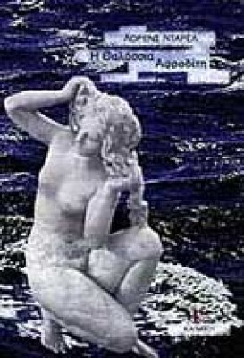 thalassia-afroditi