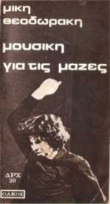 theodorakis-mousiki