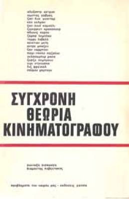 theoria-kinimatogr
