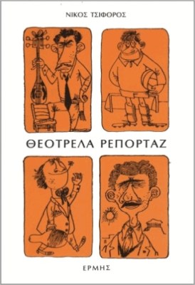theotrela-reportaz