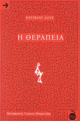 therapeia