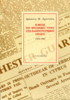 thesi-vretan-typou