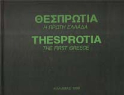 thesprotia0