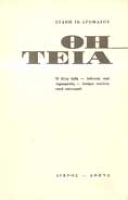 thiteia