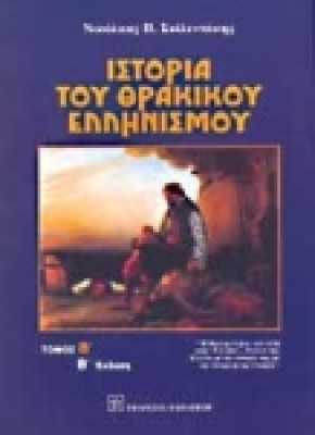 thraki-istoria