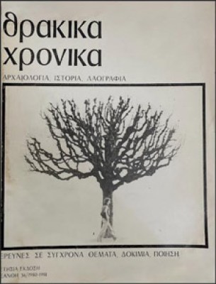 thrakika5
